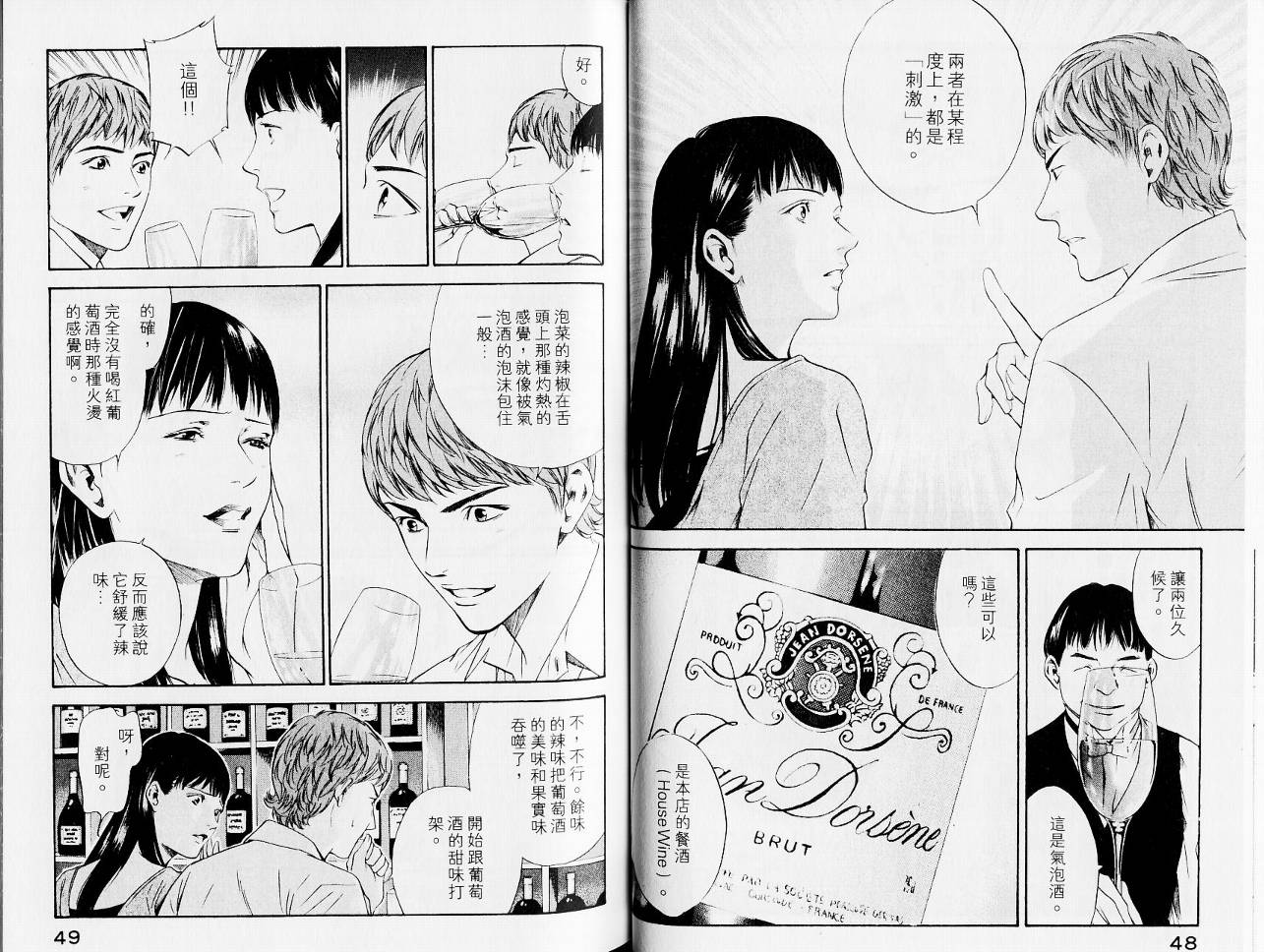 神之水滴 第13卷 第26页