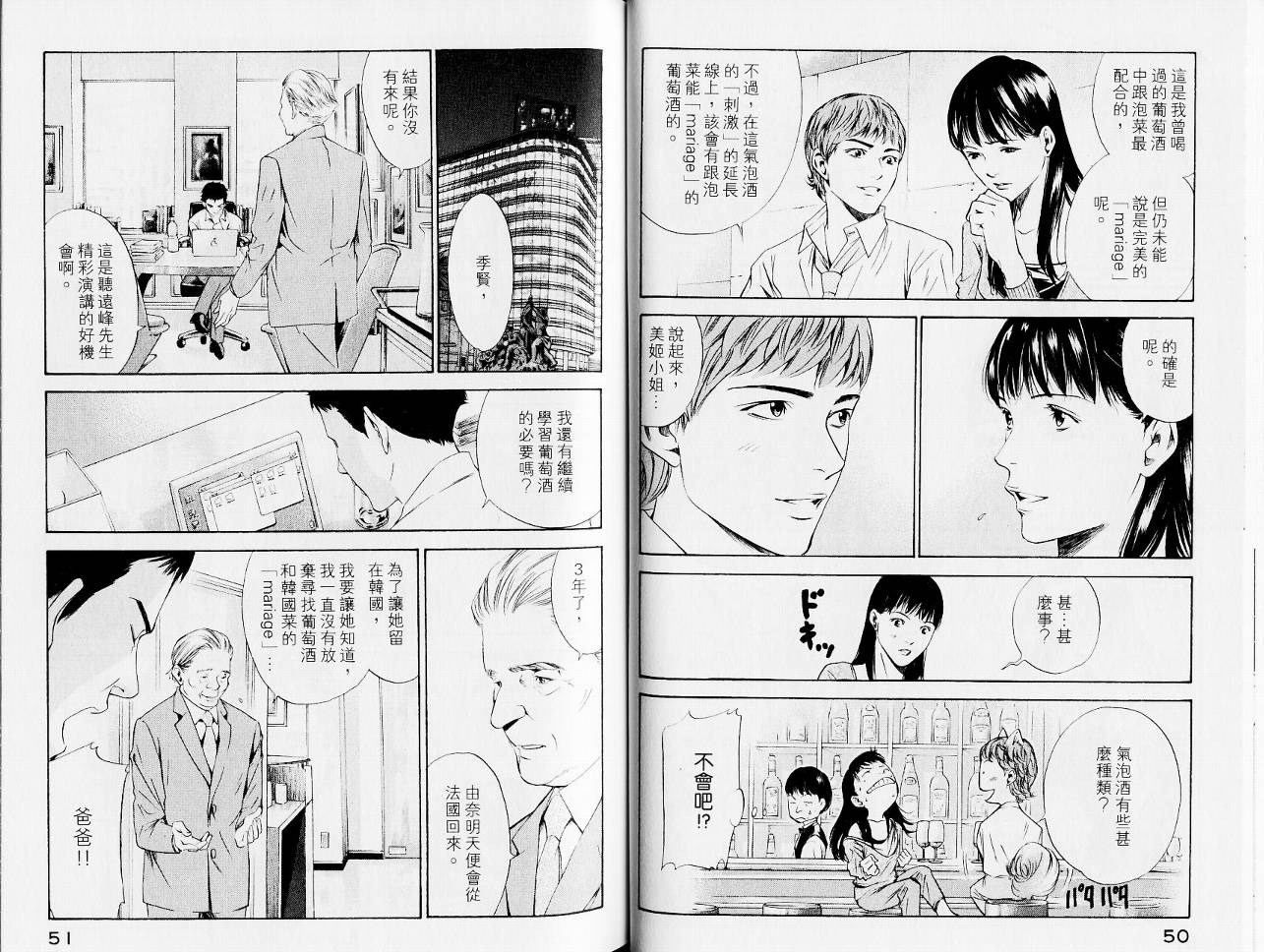 神之水滴 第13卷 第27页