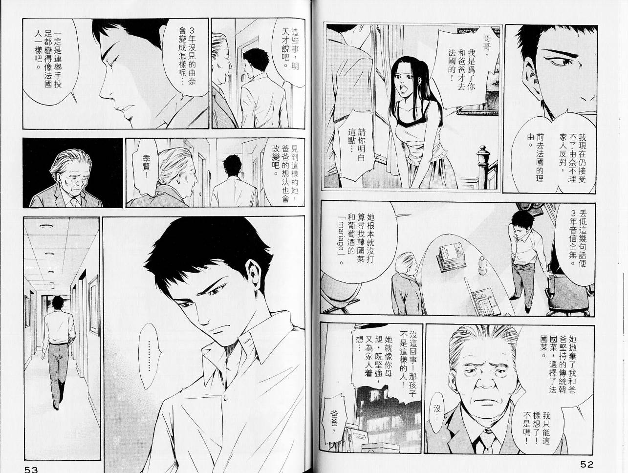 神之水滴 第13卷 第28页