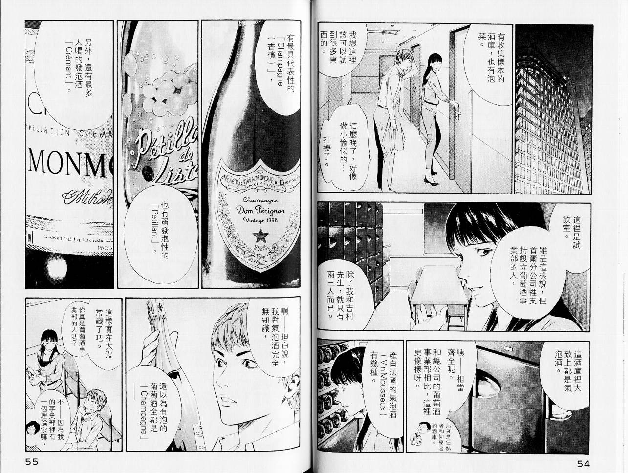 神之水滴 第13卷 第29页