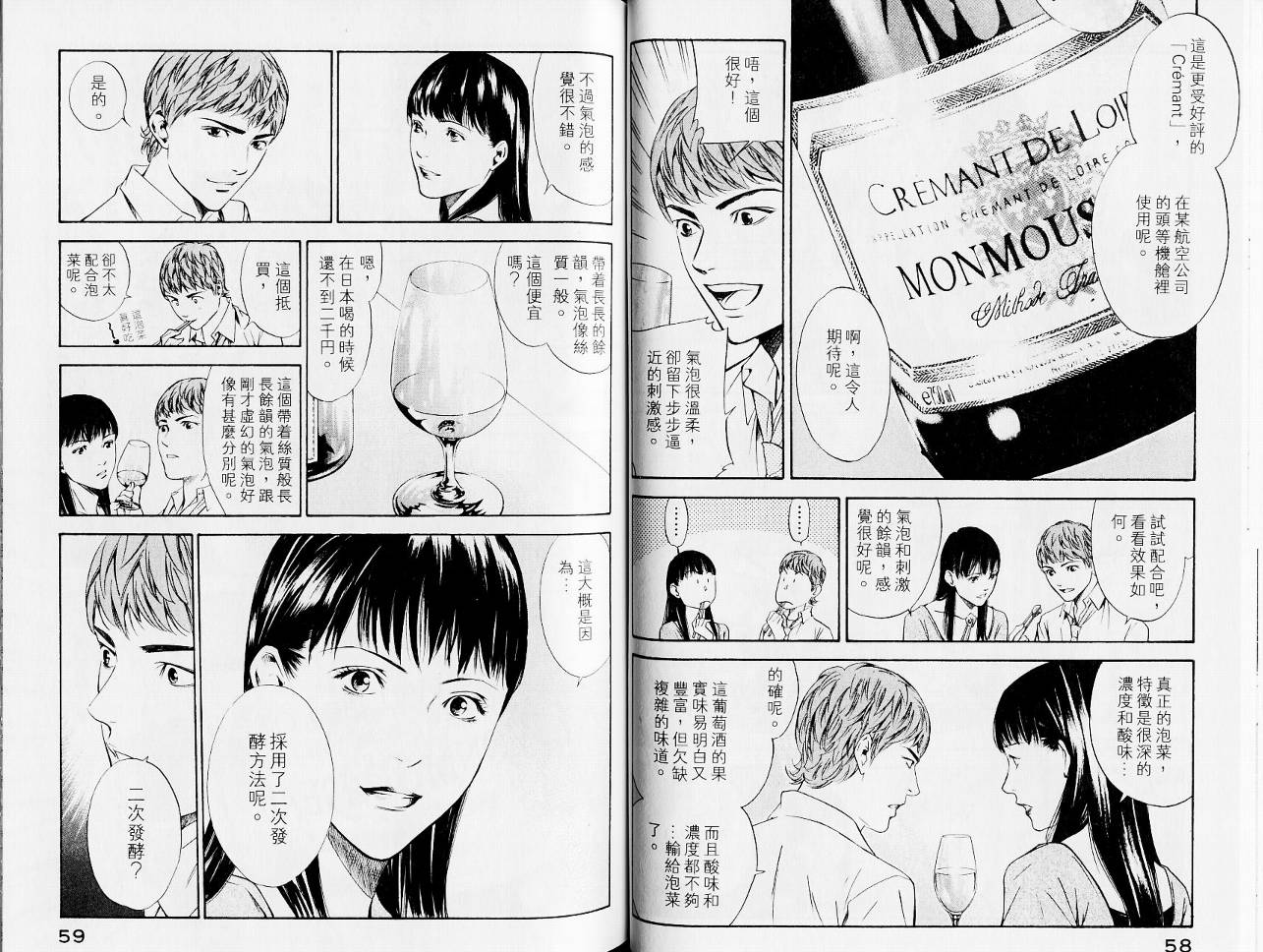 神之水滴 第13卷 第31页