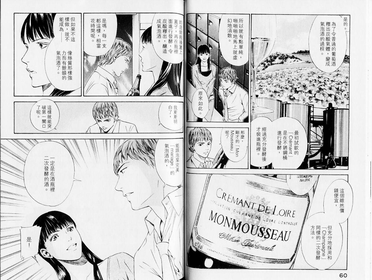 神之水滴 第13卷 第32页