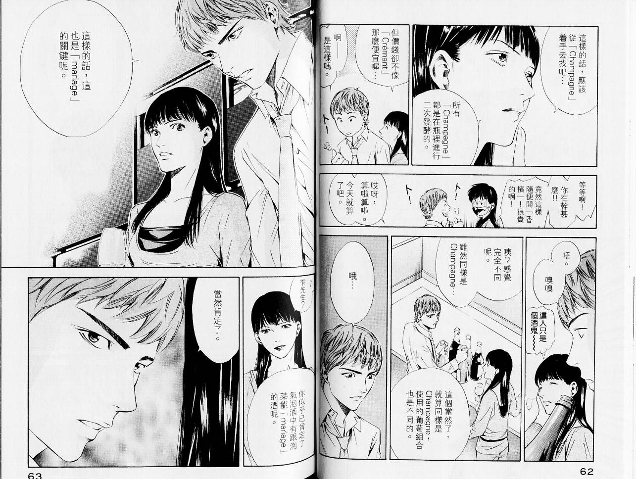 神之水滴 第13卷 第33页