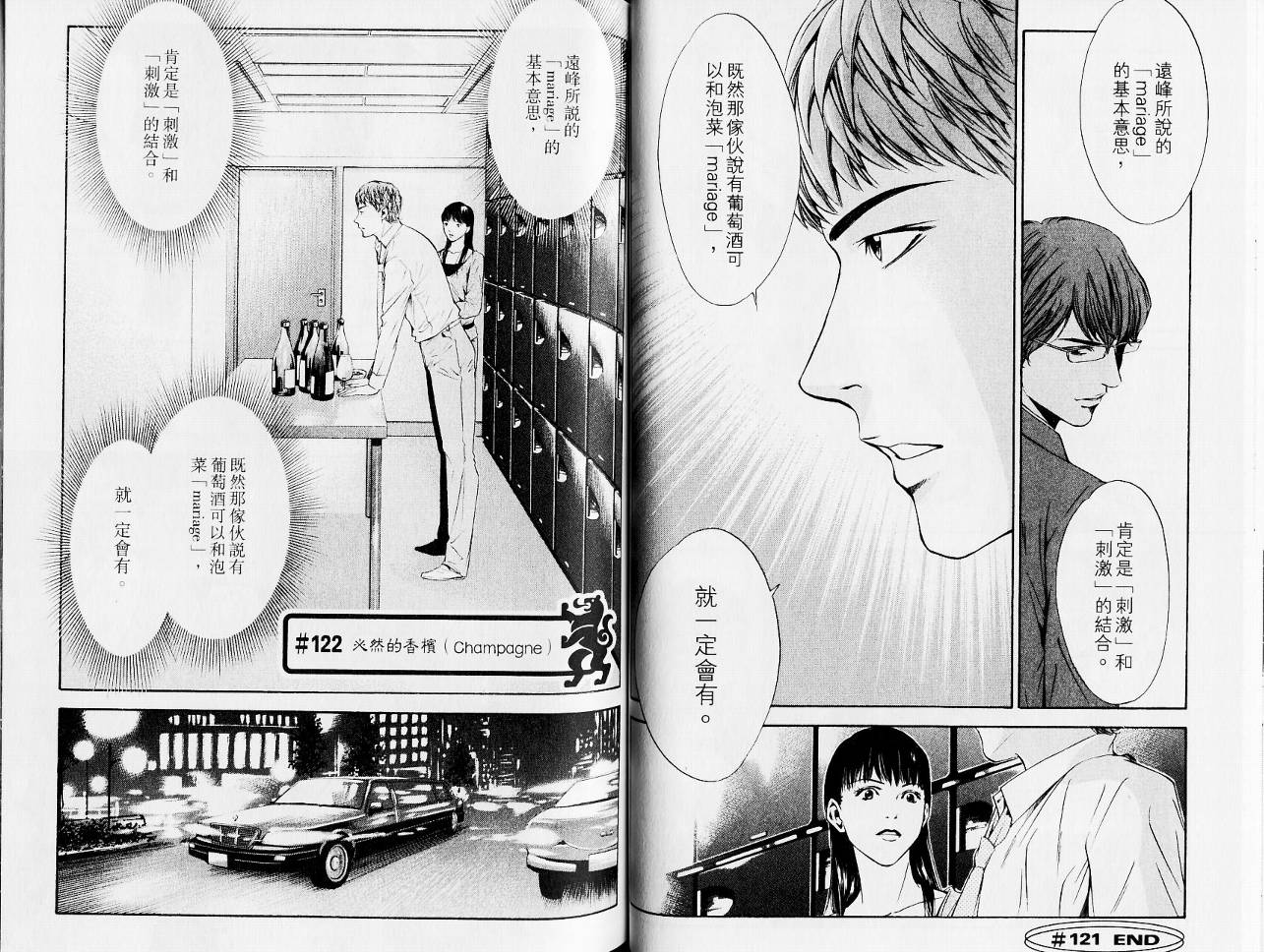 神之水滴 第13卷 第34页