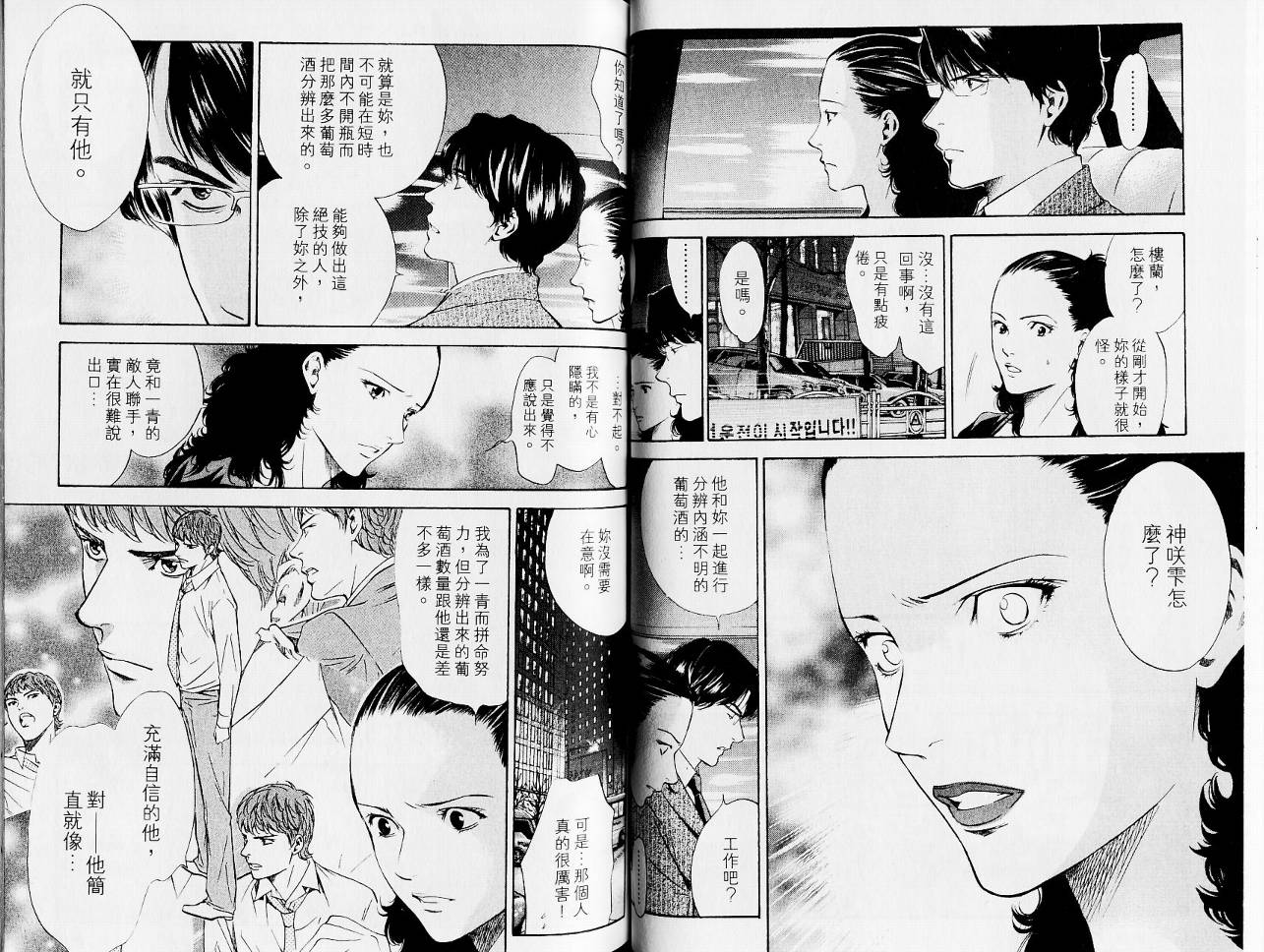 神之水滴 第13卷 第35页