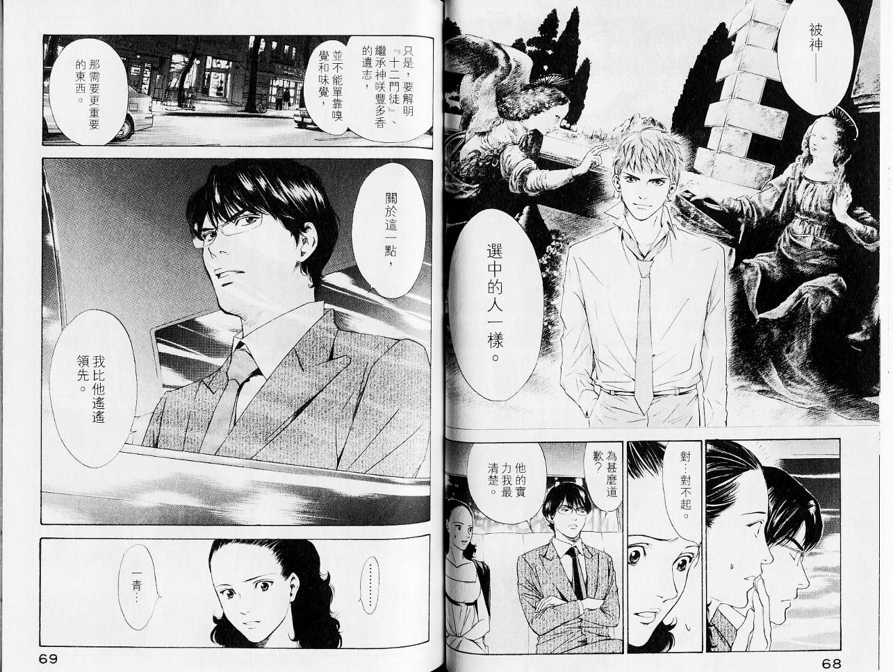 神之水滴 第13卷 第36页