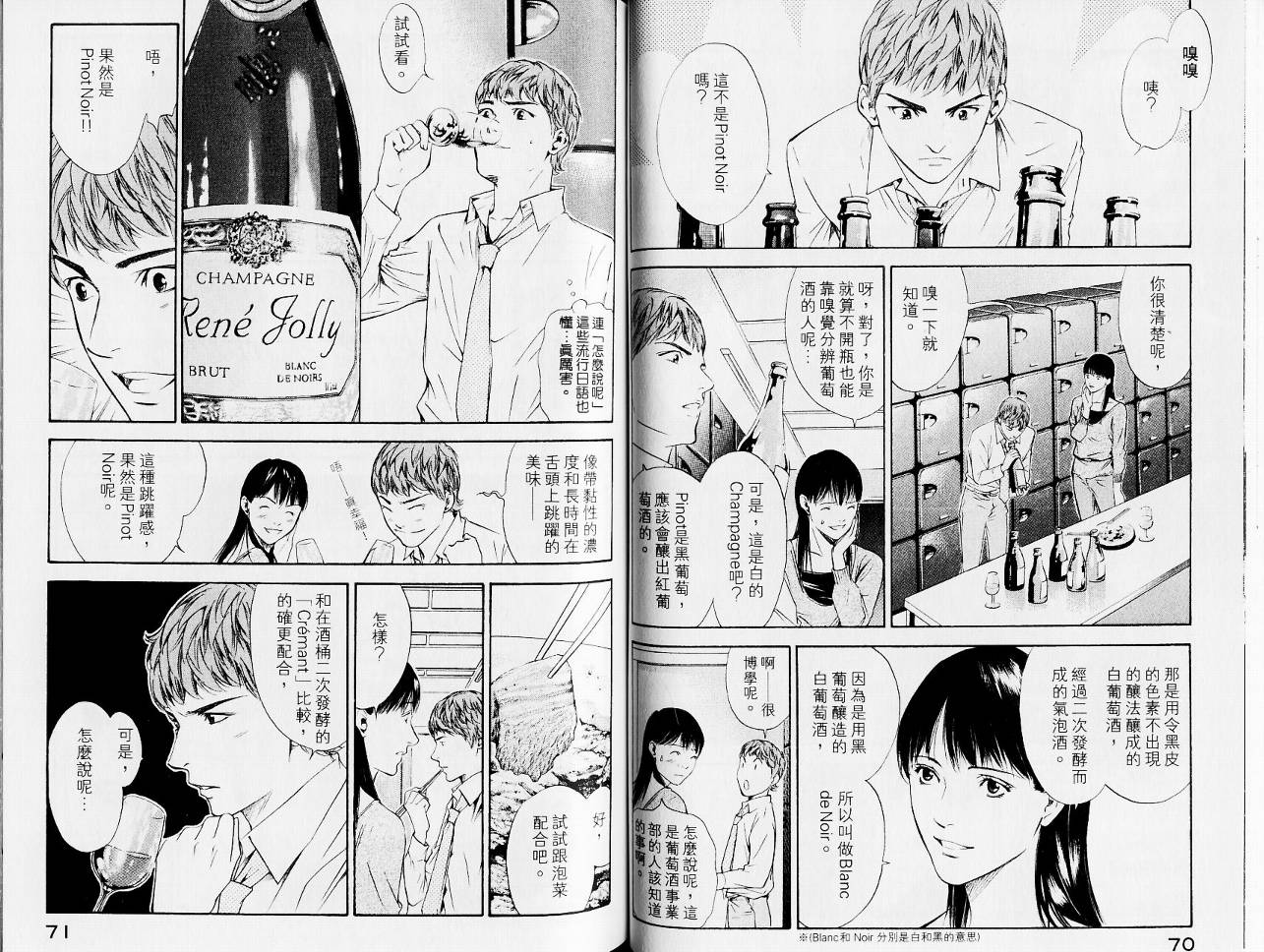 神之水滴 第13卷 第37页