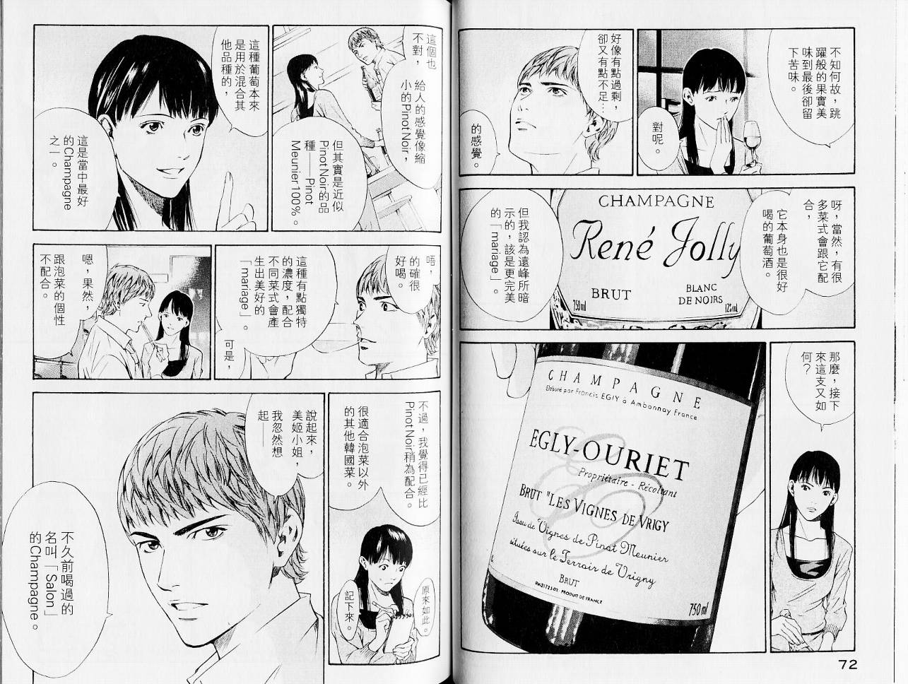 神之水滴 第13卷 第38页