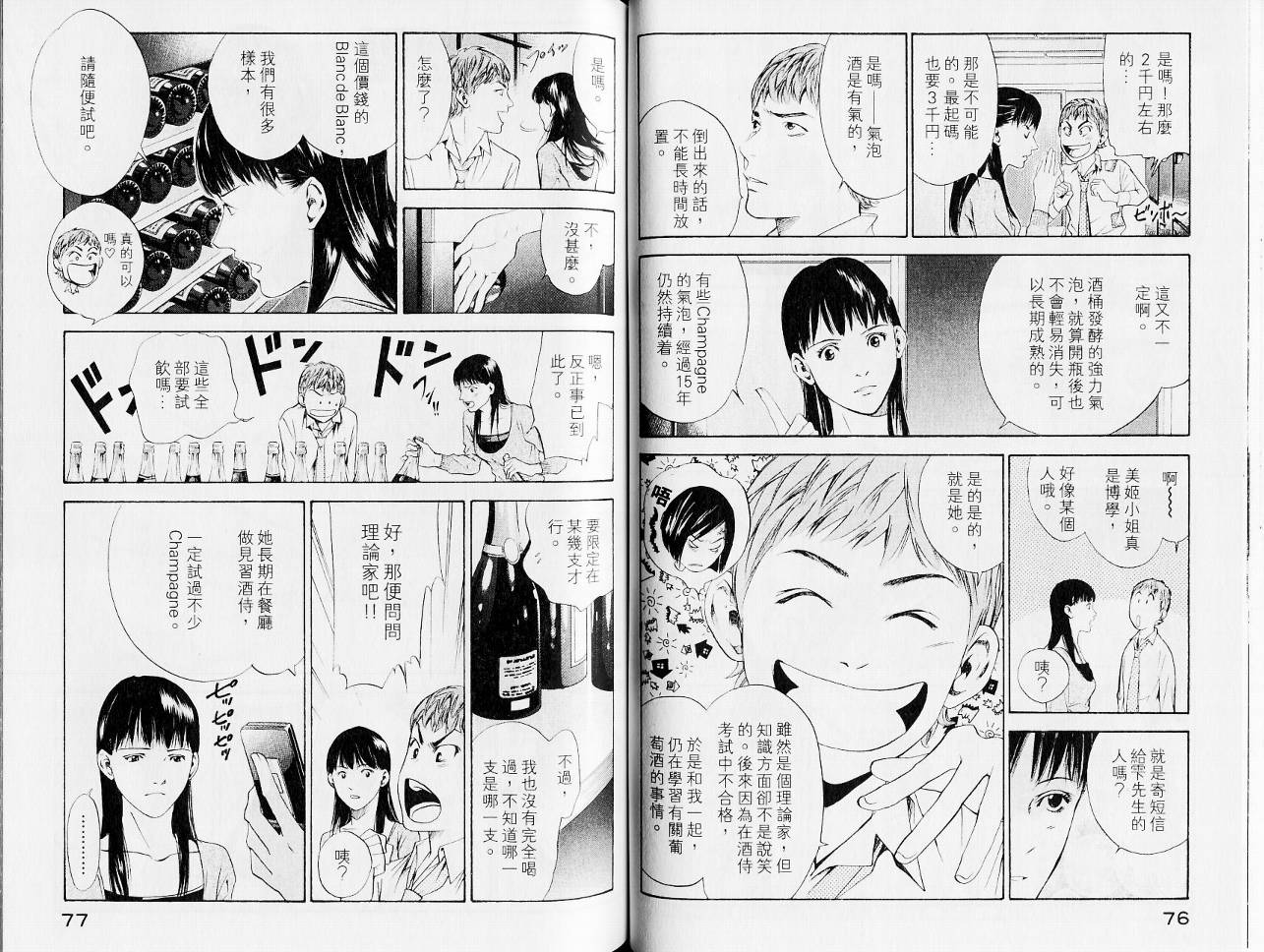 神之水滴 第13卷 第40页