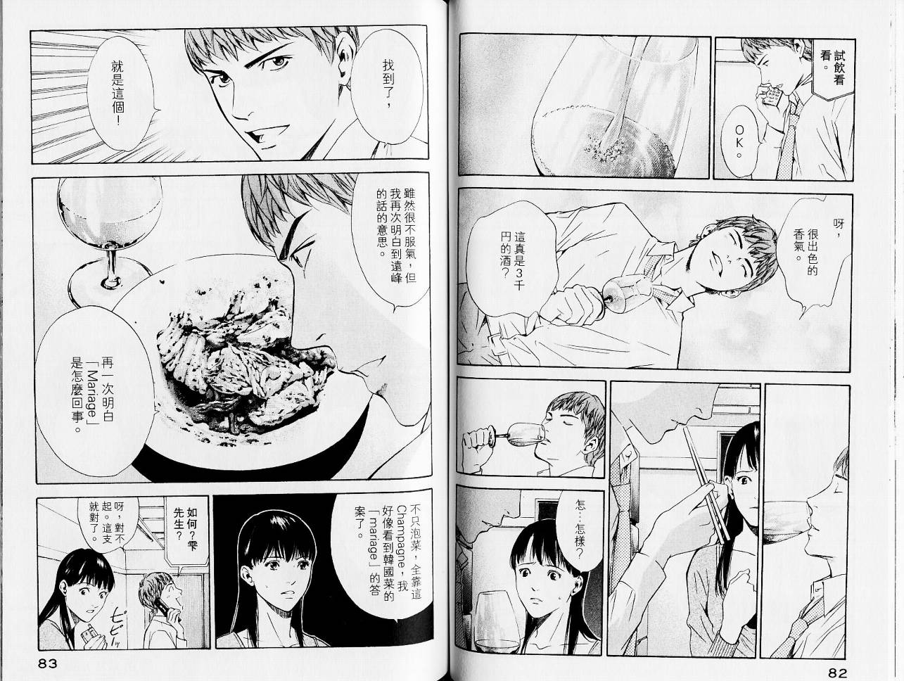 神之水滴 第13卷 第43页