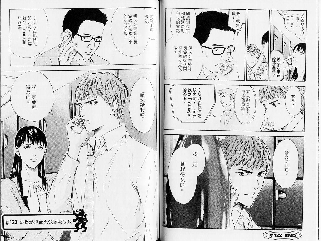 神之水滴 第13卷 第44页