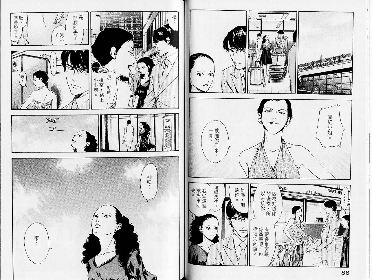 神之水滴 第13卷 第45页