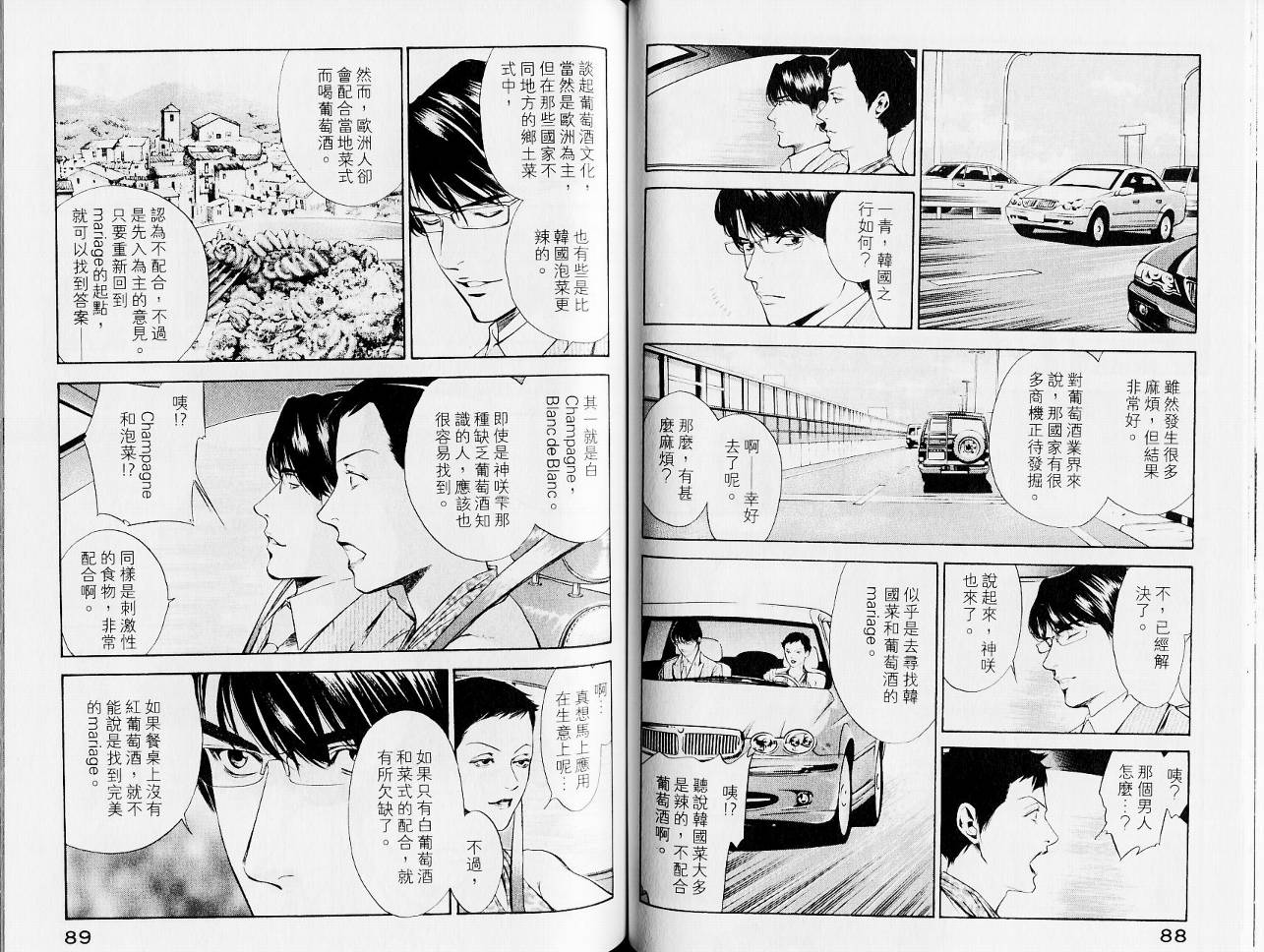 神之水滴 第13卷 第46页