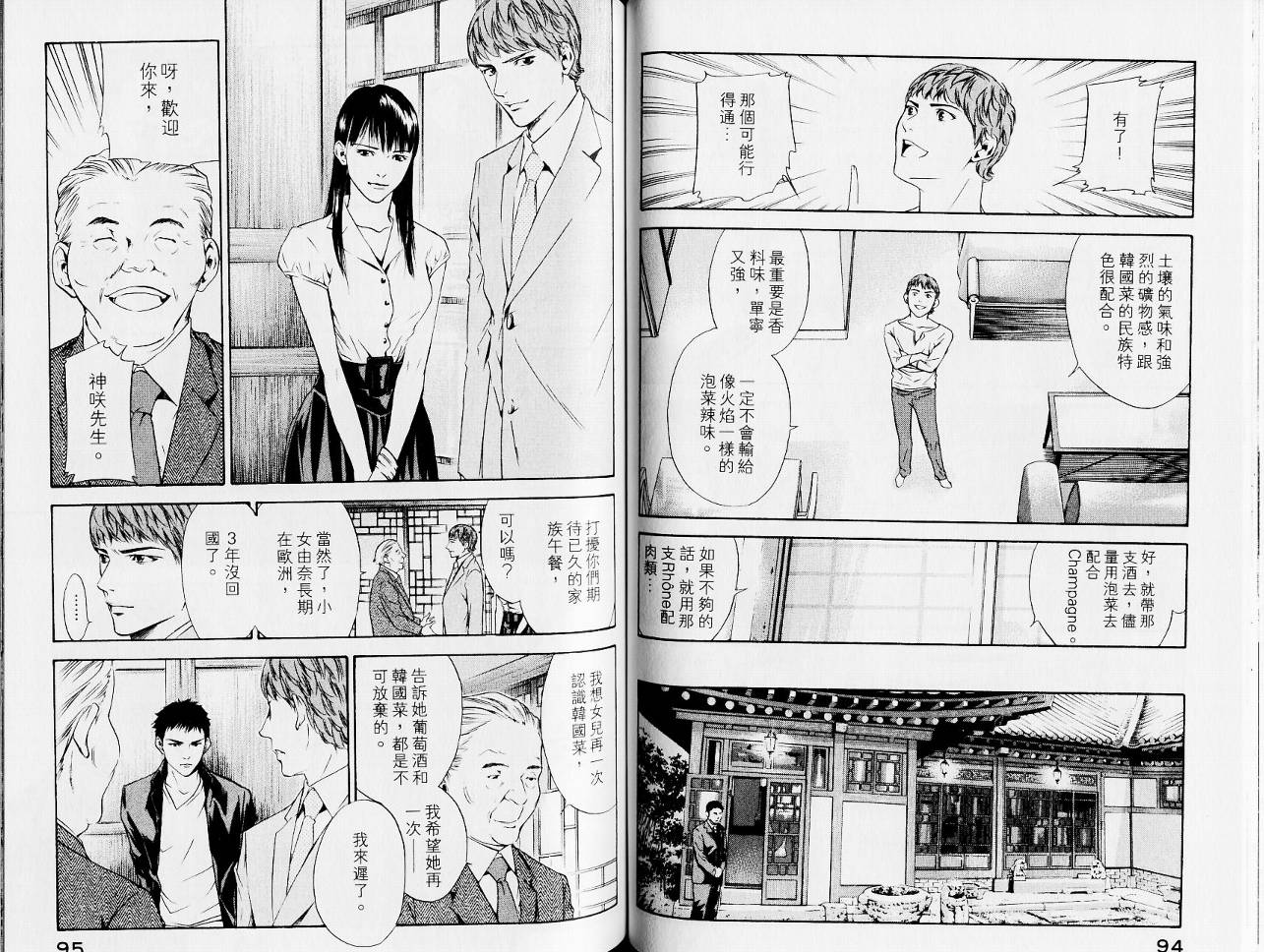 神之水滴 第13卷 第49页