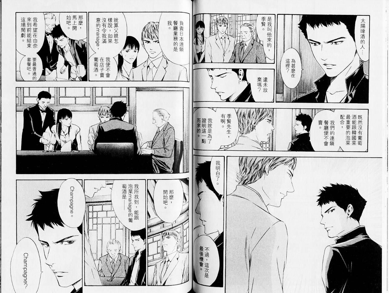 神之水滴 第13卷 第50页