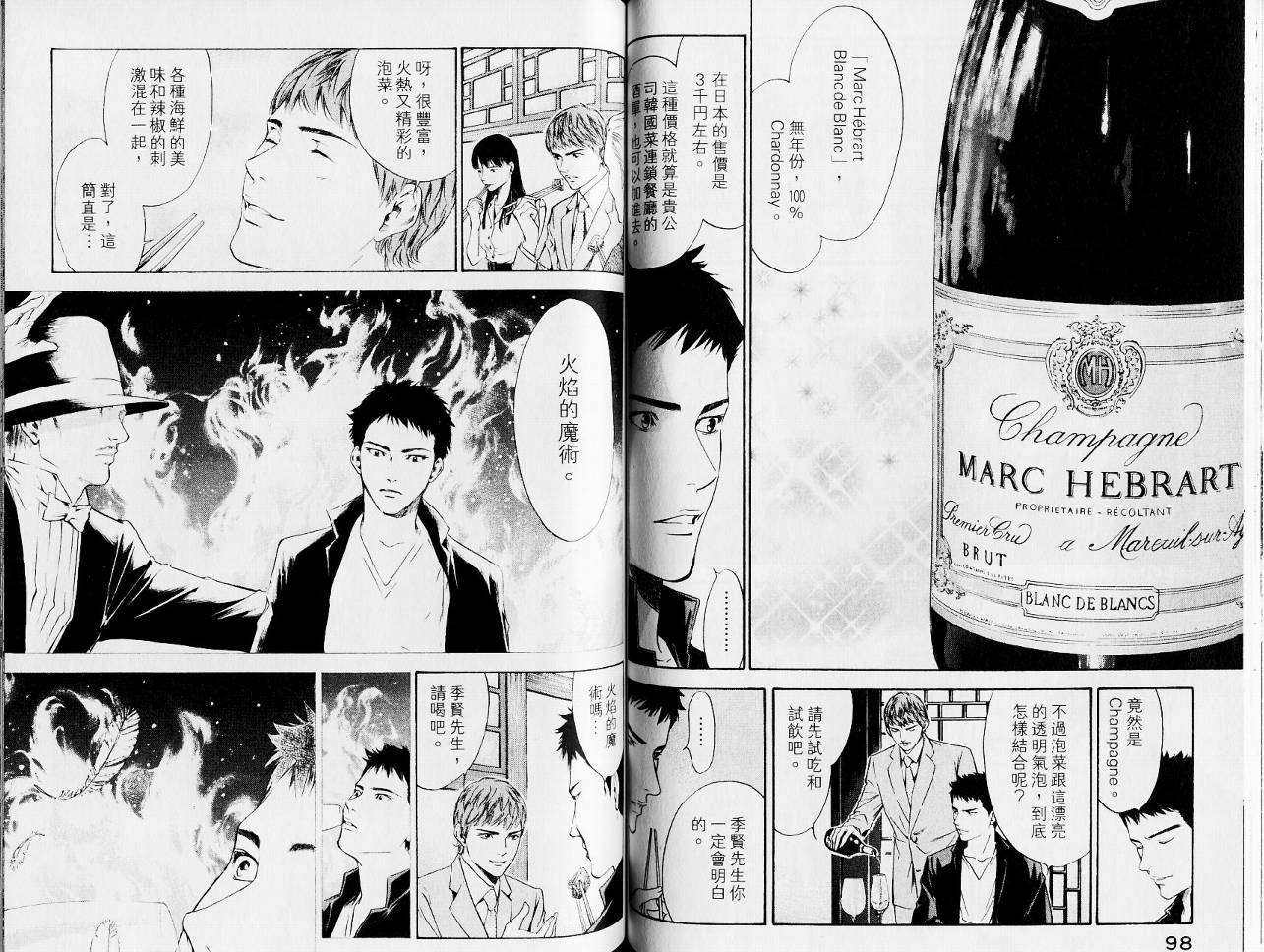 神之水滴 第13卷 第51页