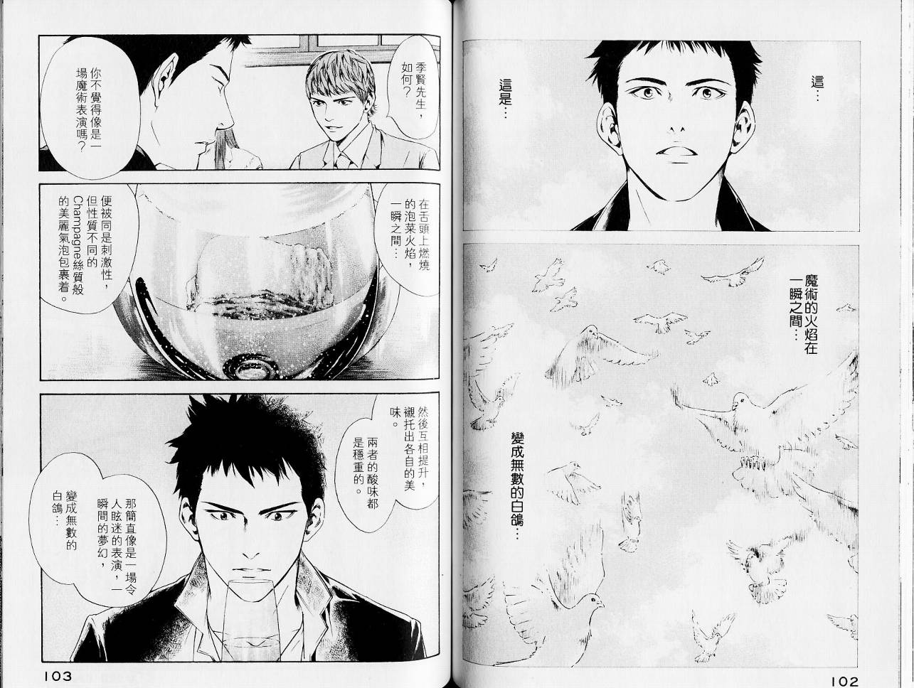 神之水滴 第13卷 第53页