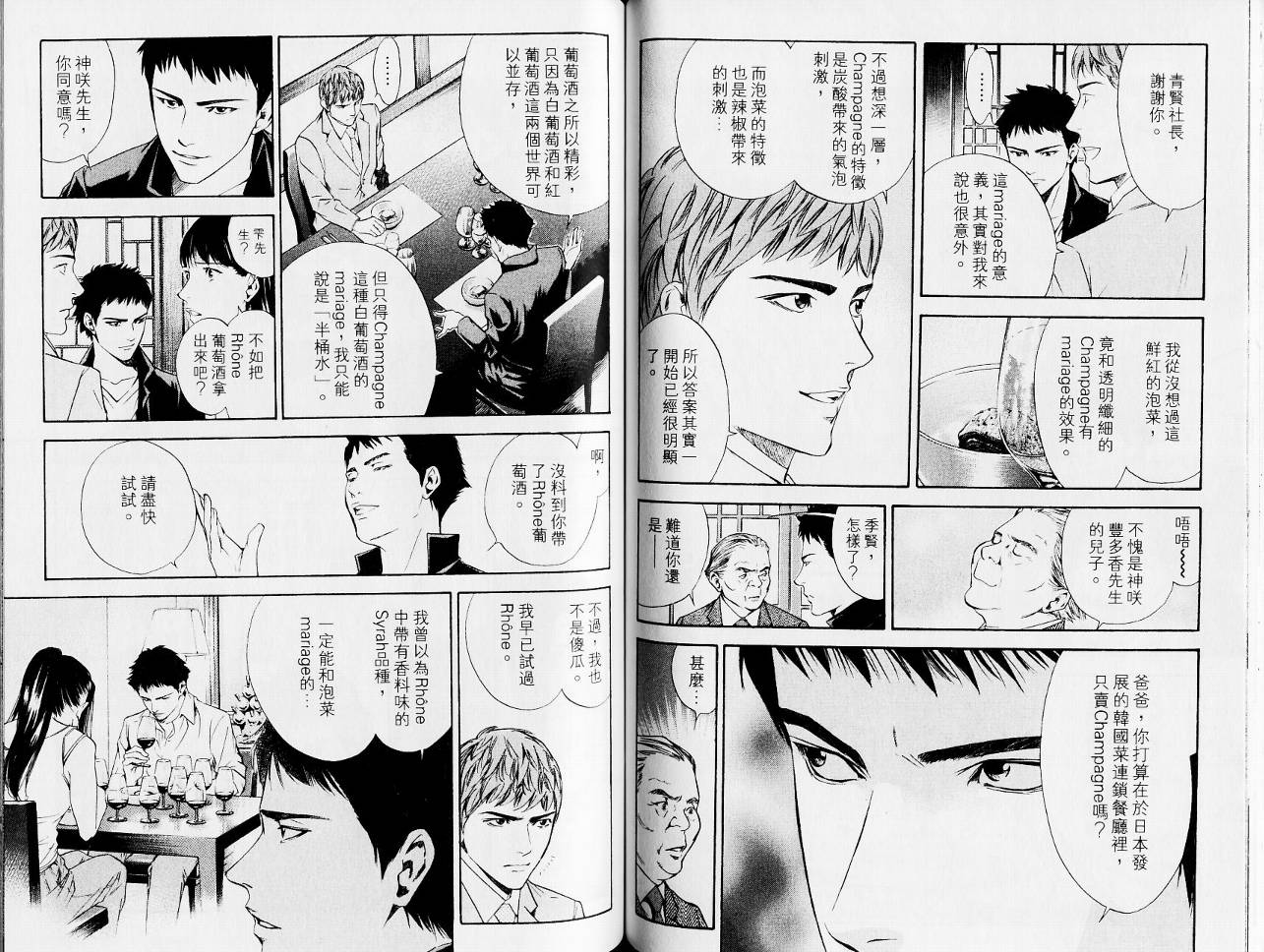 神之水滴 第13卷 第55页