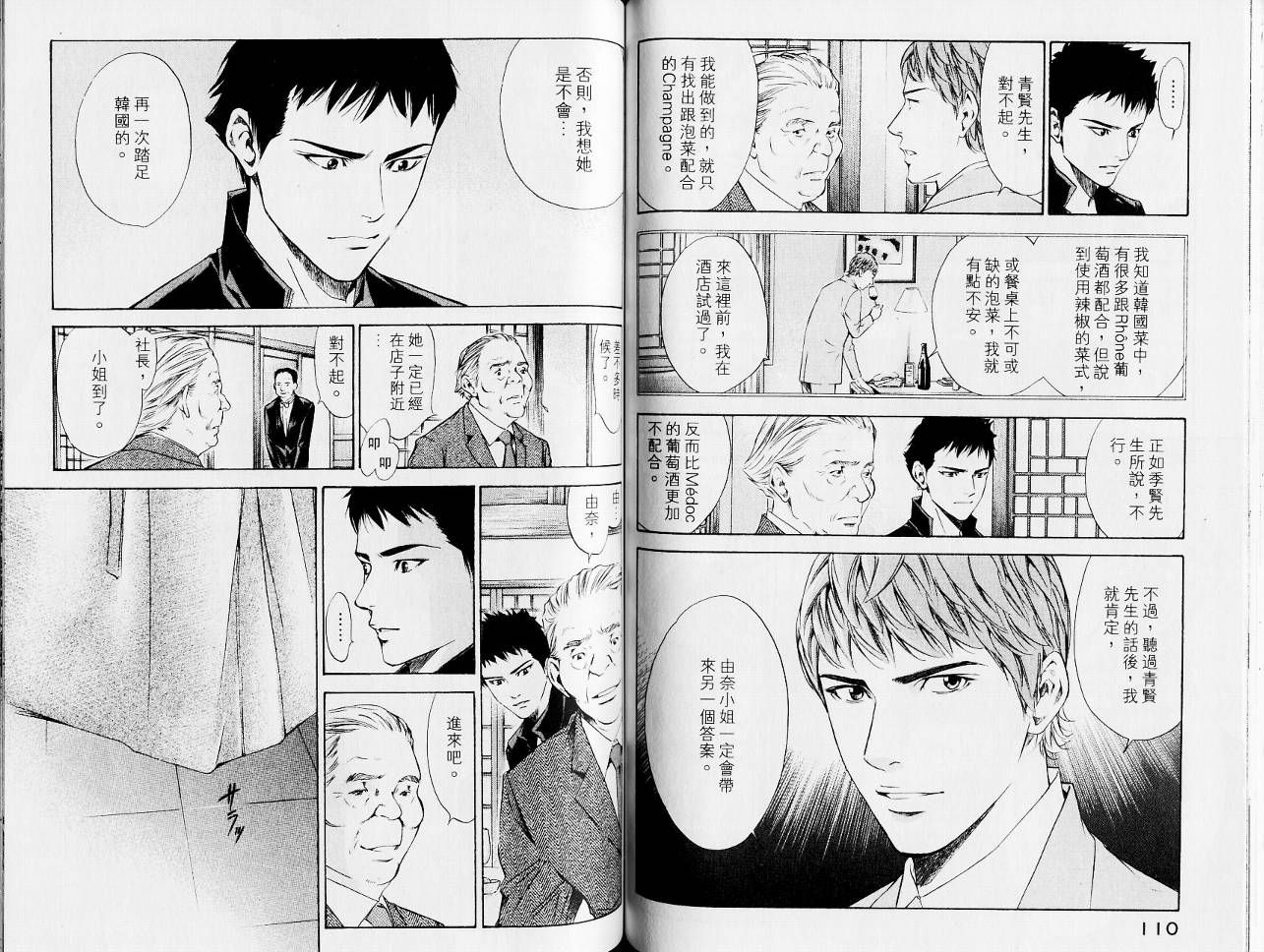 神之水滴 第13卷 第57页