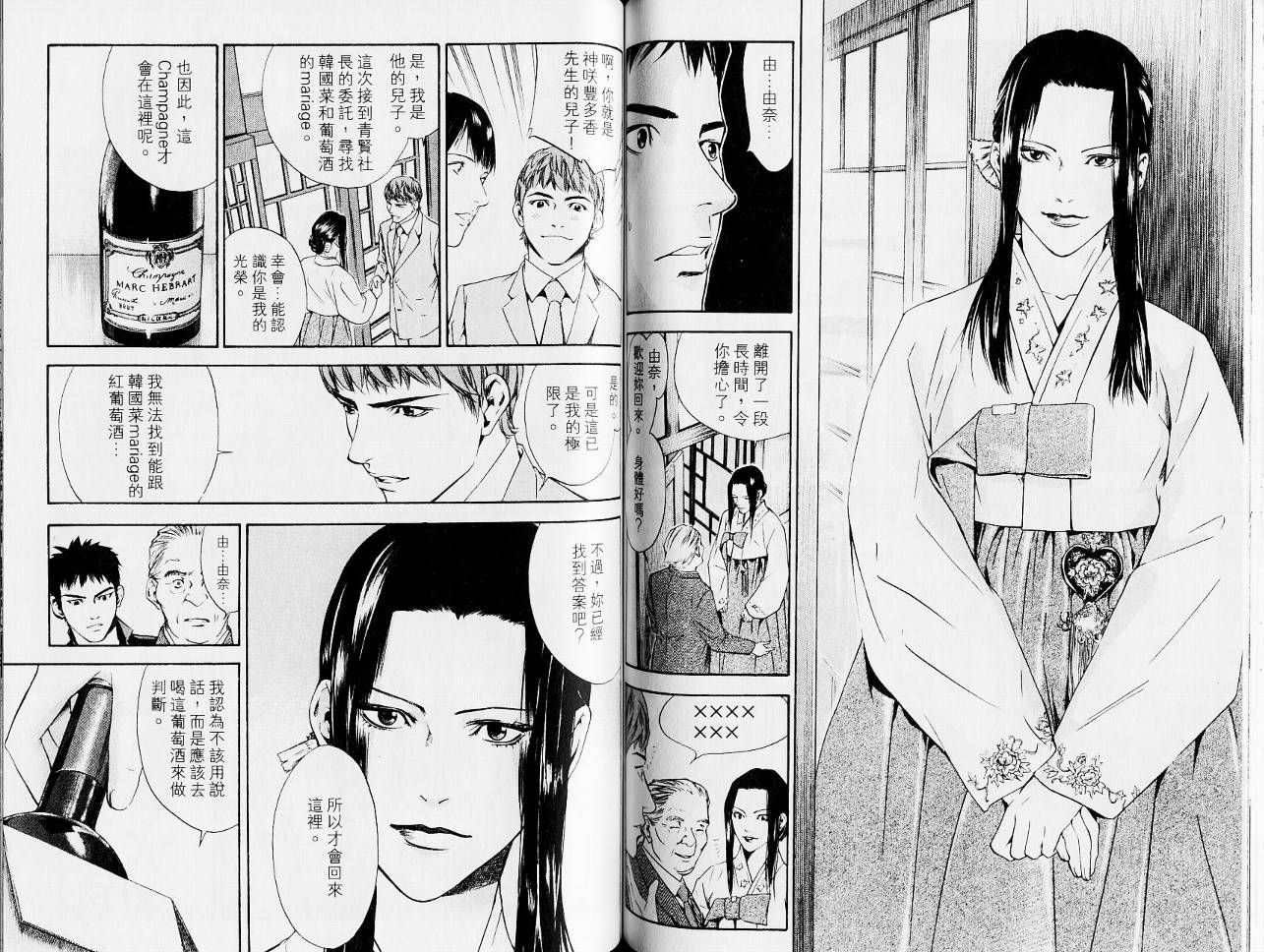 神之水滴 第13卷 第58页