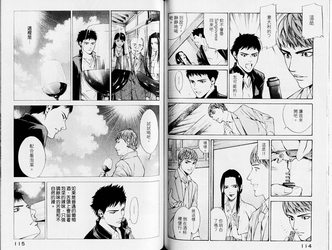 神之水滴 第13卷 第59页