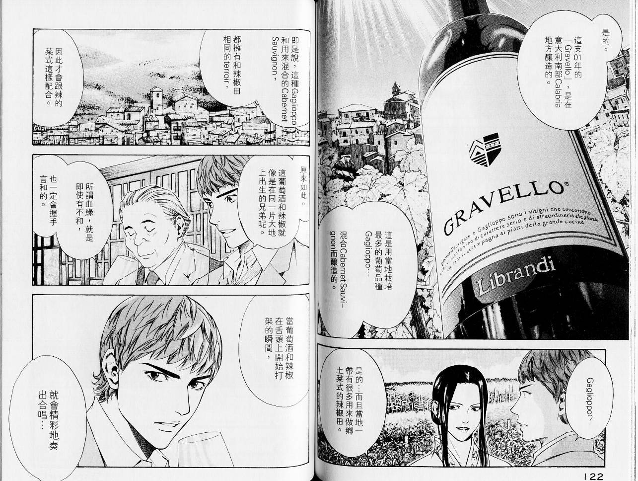 神之水滴 第13卷 第63页