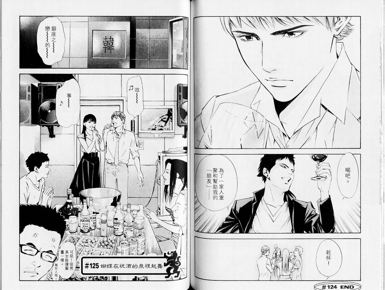 神之水滴 第13卷 第64页