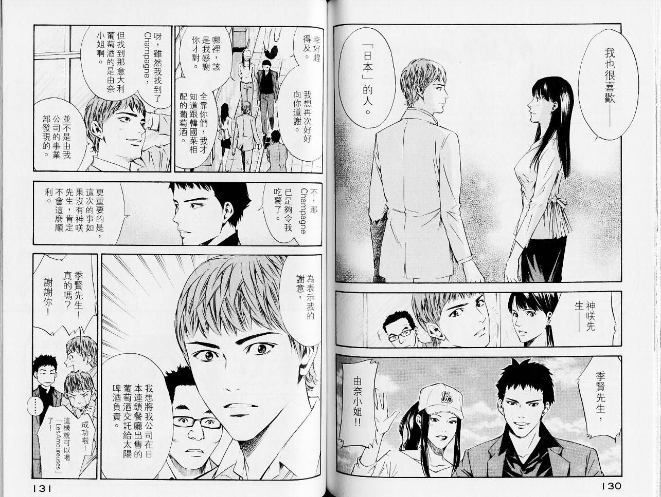 神之水滴 第13卷 第67页