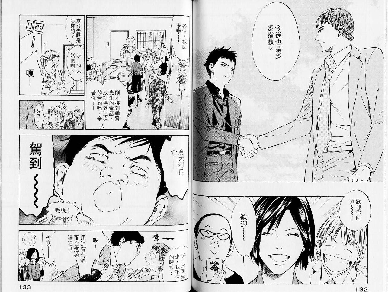 神之水滴 第13卷 第68页