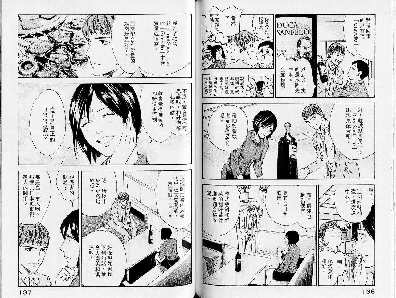 神之水滴 第13卷 第70页