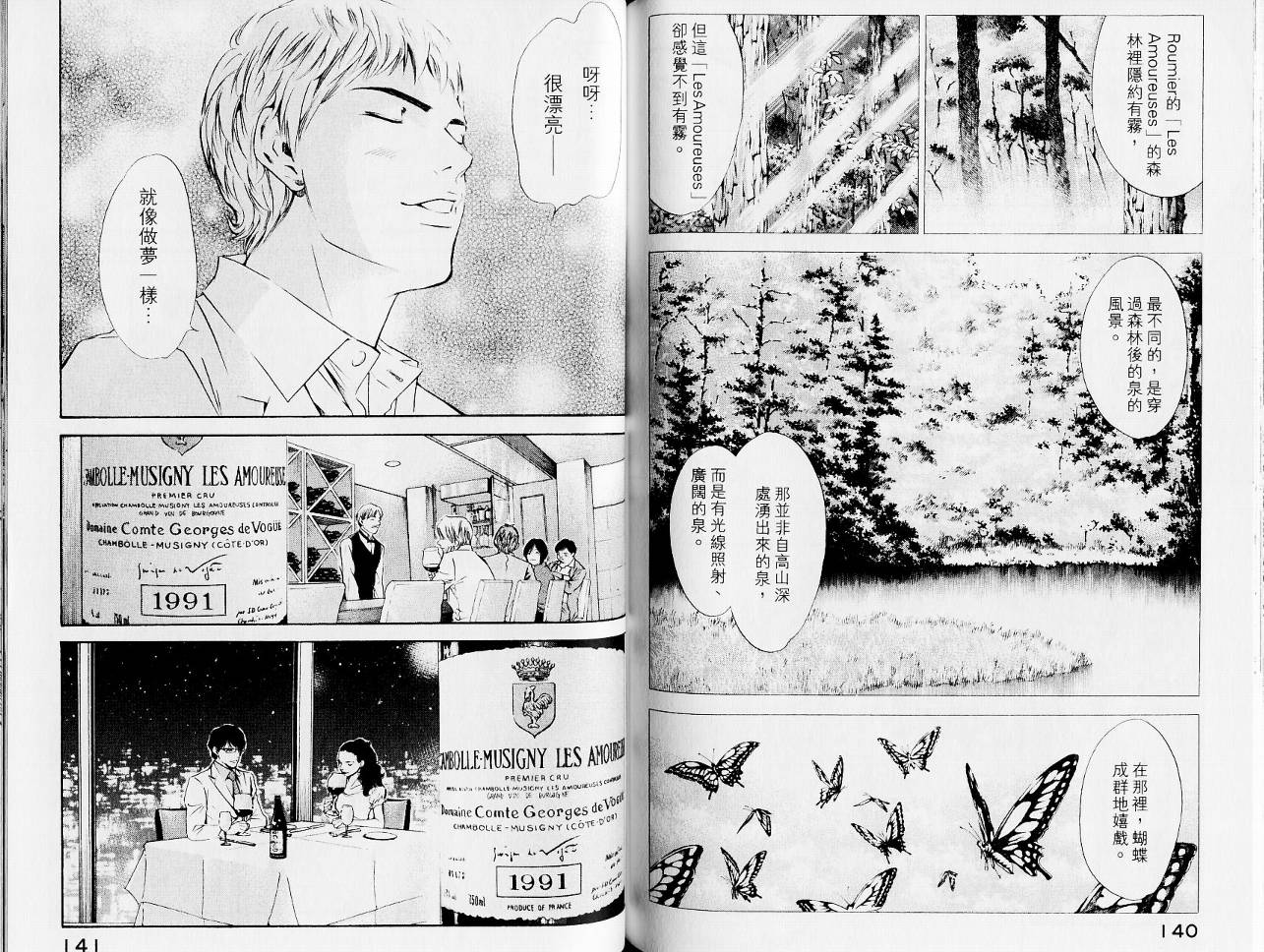 神之水滴 第13卷 第72页