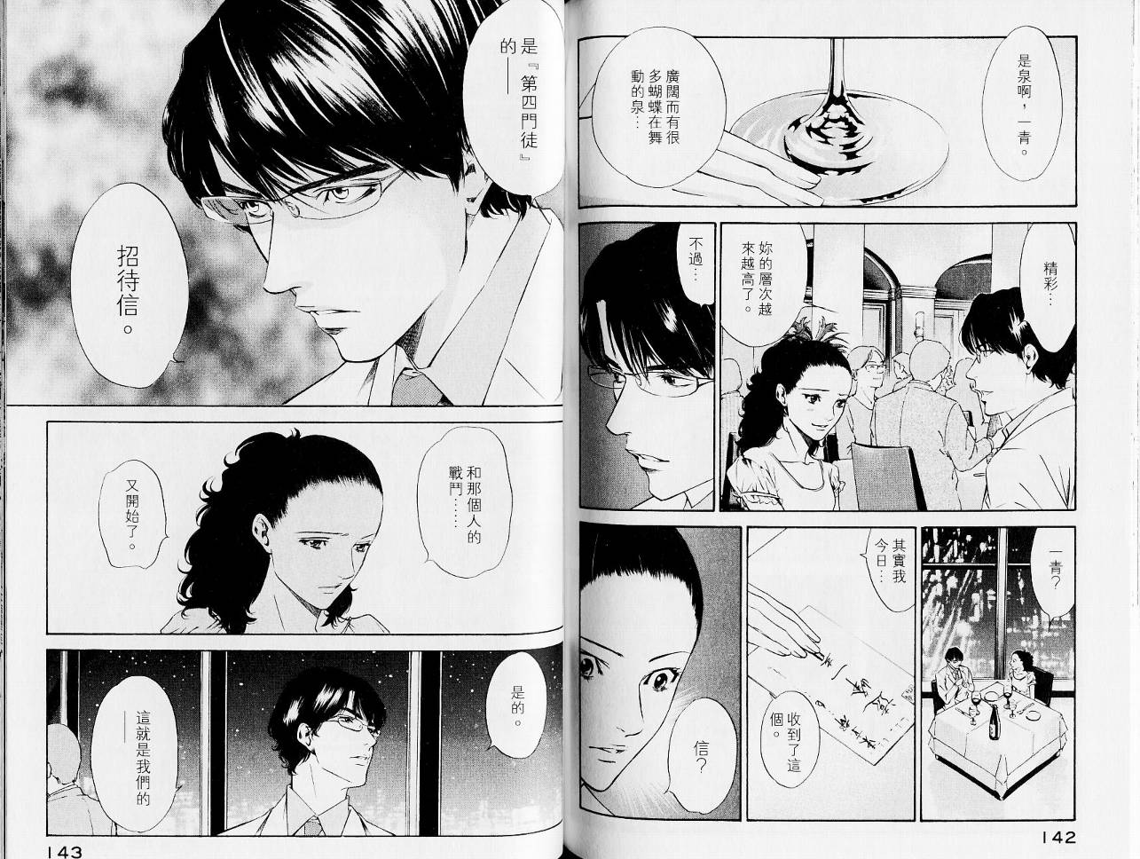 神之水滴 第13卷 第73页