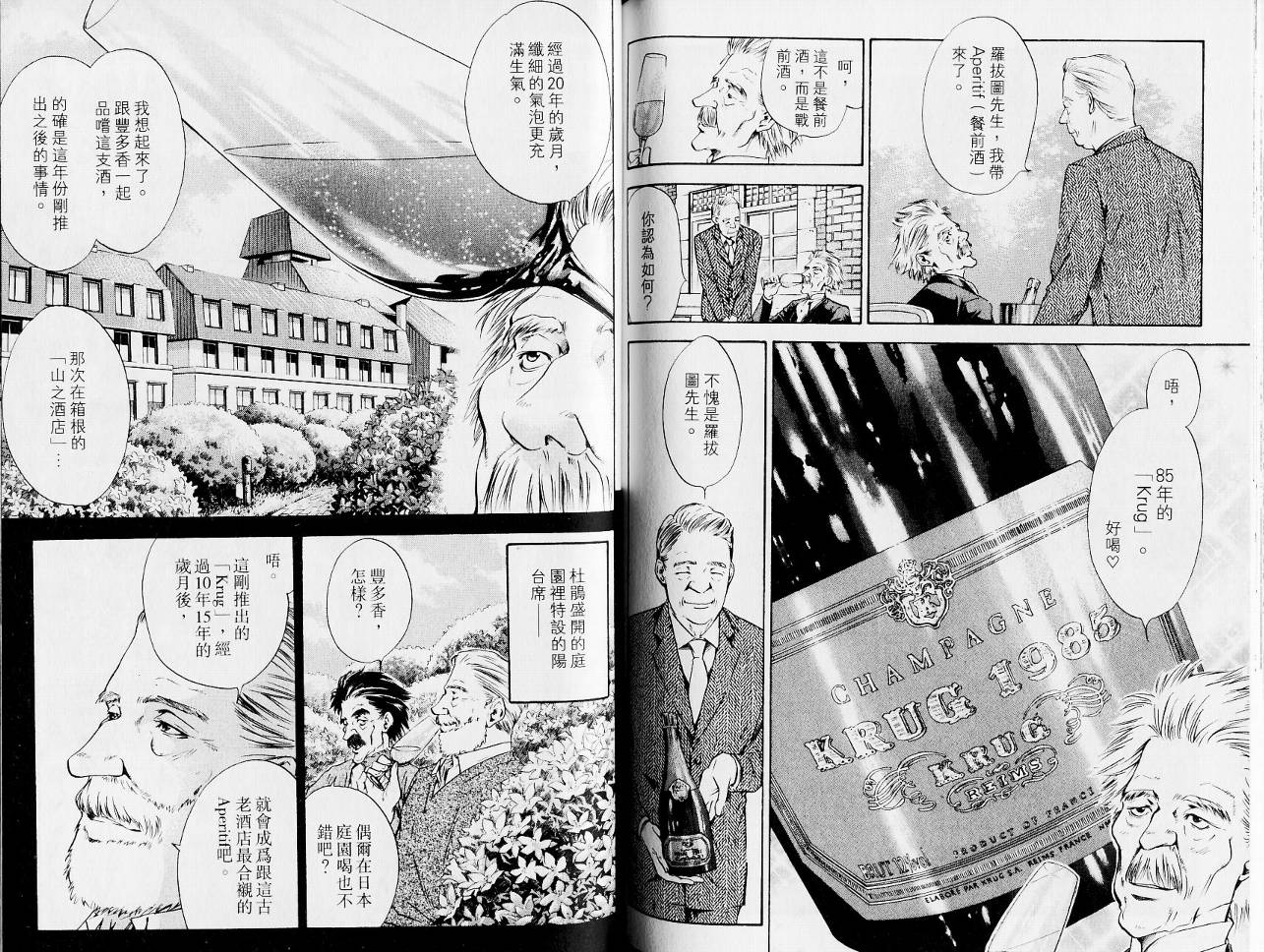 神之水滴 第13卷 第75页