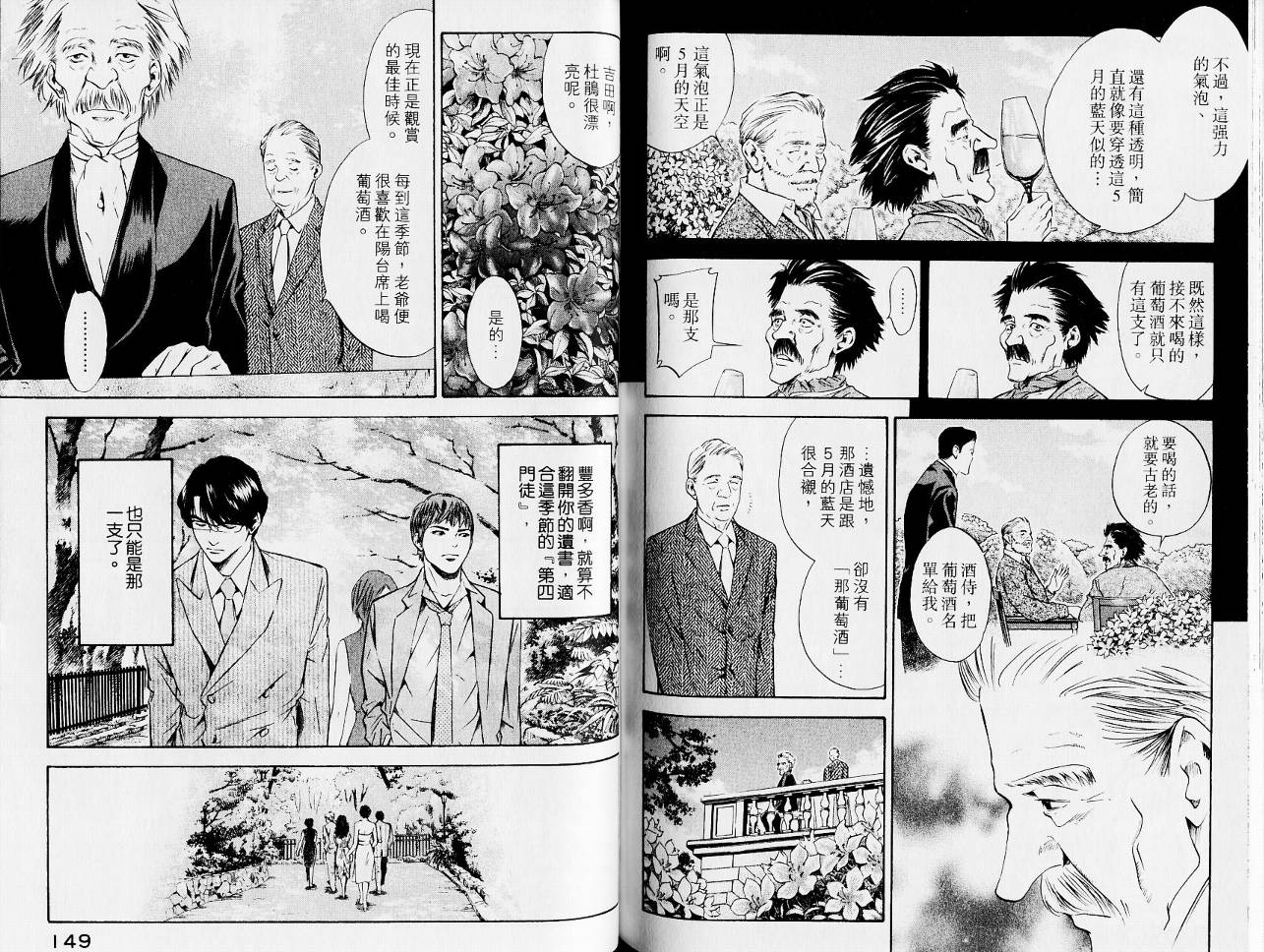 神之水滴 第13卷 第76页