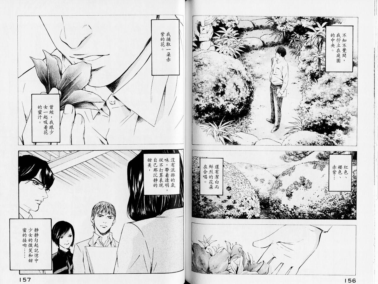 神之水滴 第13卷 第80页