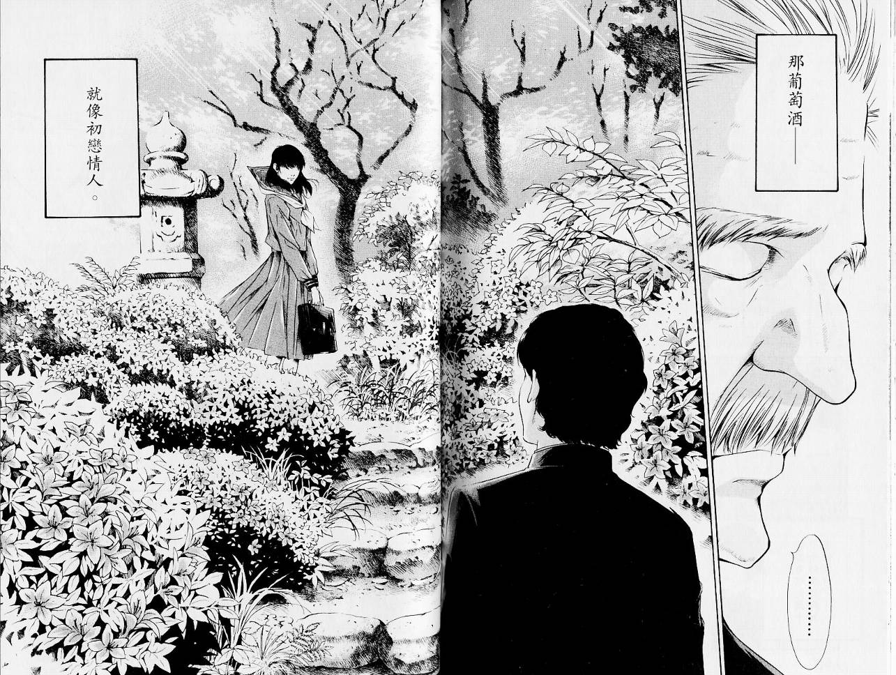 神之水滴 第13卷 第81页