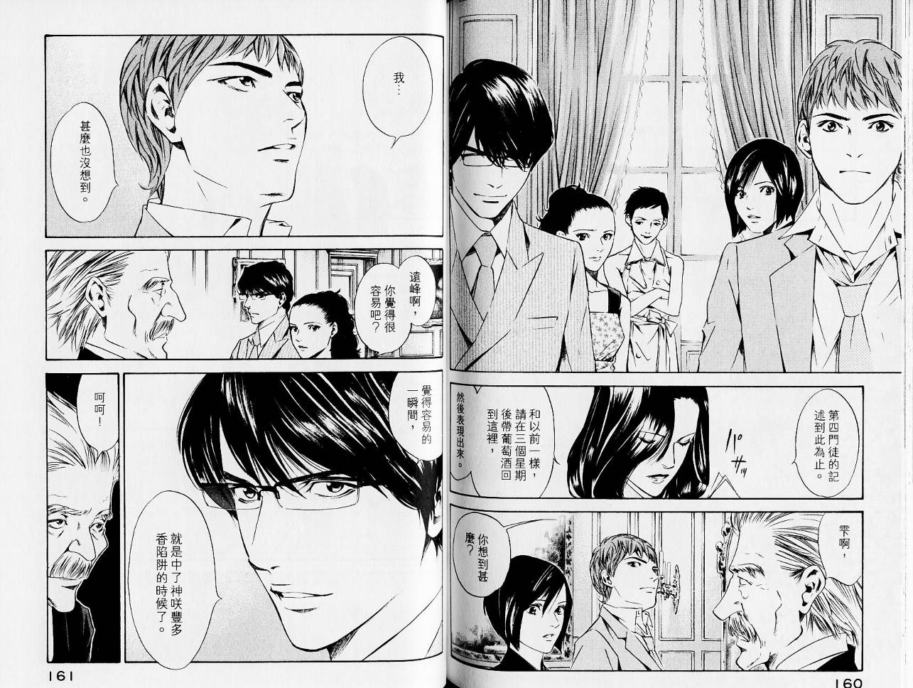 神之水滴 第13卷 第82页