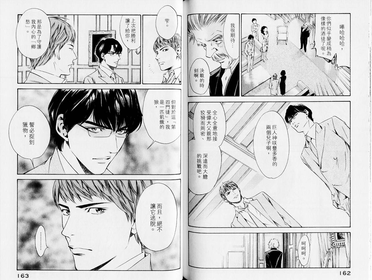 神之水滴 第13卷 第83页