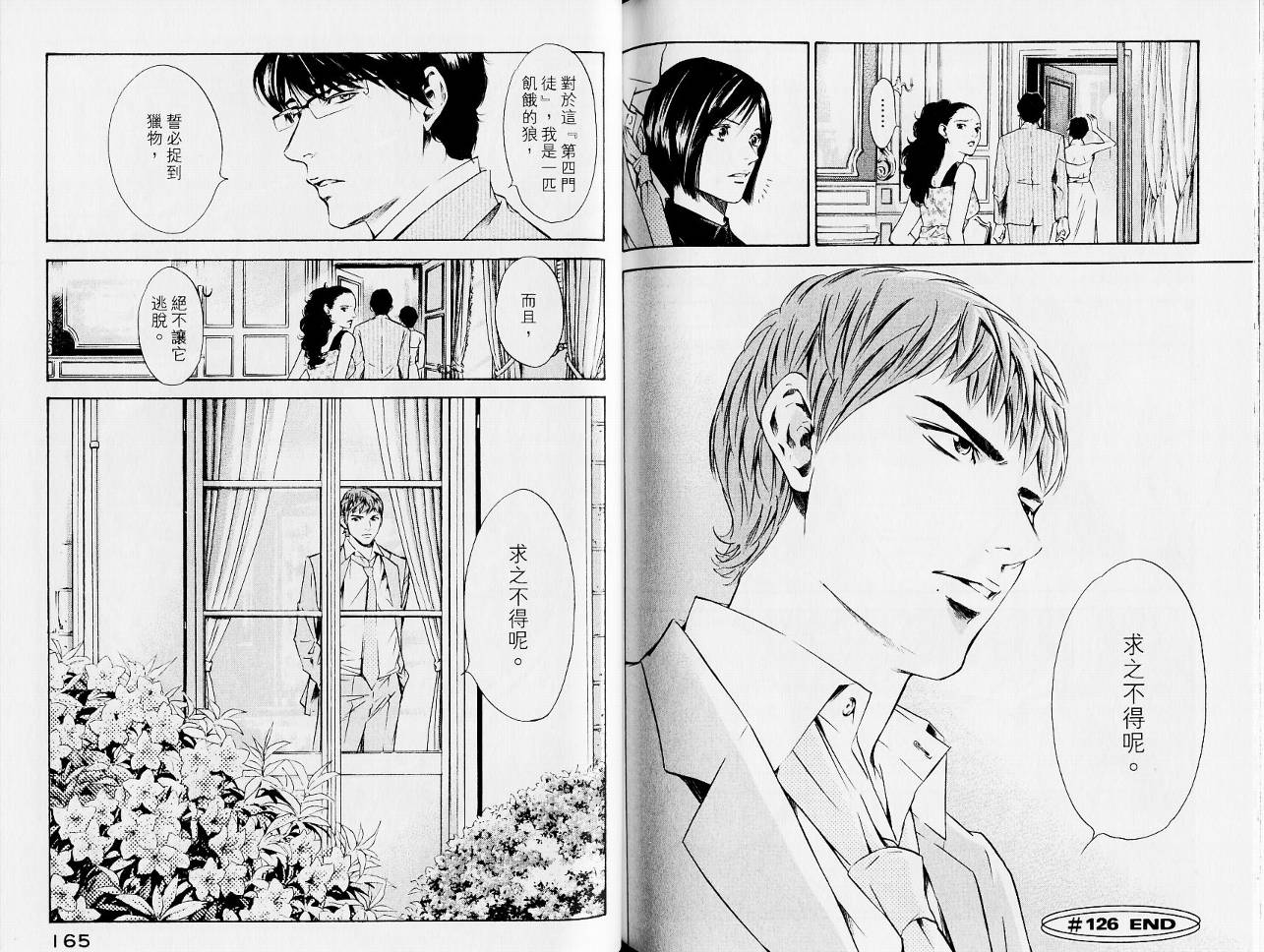 神之水滴 第13卷 第84页