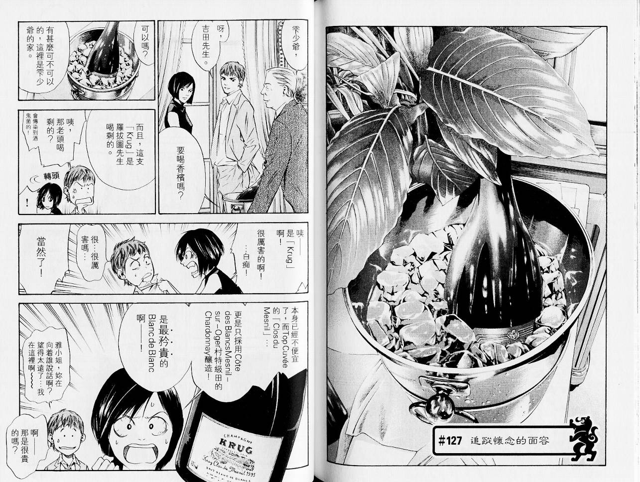 神之水滴 第13卷 第85页