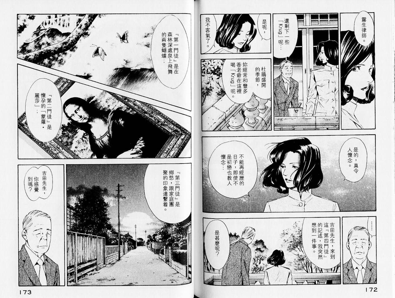 神之水滴 第13卷 第87页