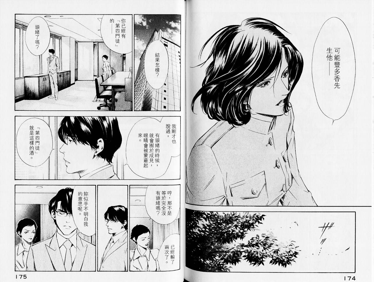 神之水滴 第13卷 第88页