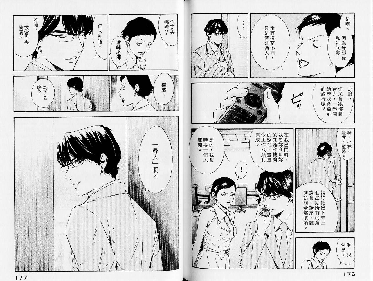 神之水滴 第13卷 第89页