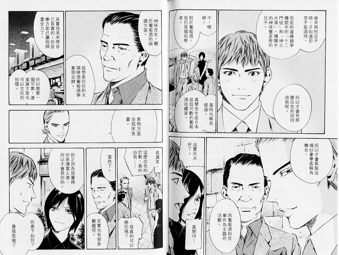 神之水滴 第13卷 第92页