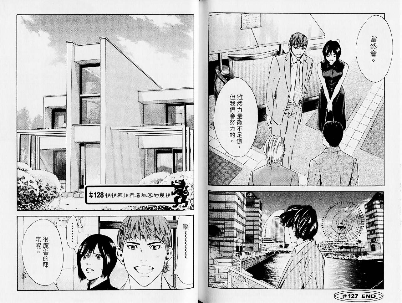 神之水滴 第13卷 第93页