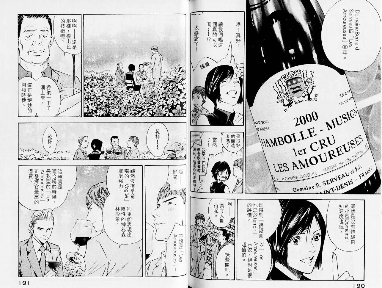 神之水滴 第13卷 第96页