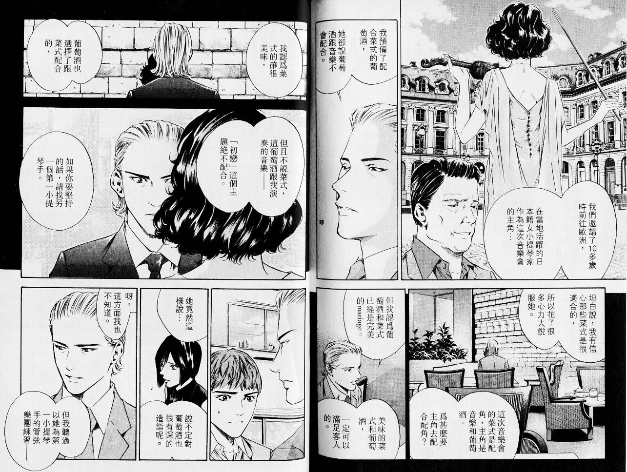 神之水滴 第13卷 第98页