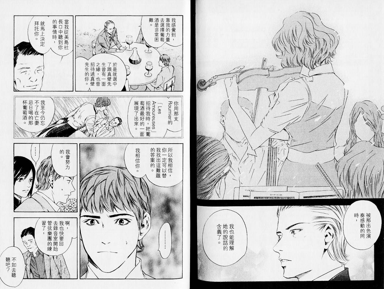 神之水滴 第13卷 第99页