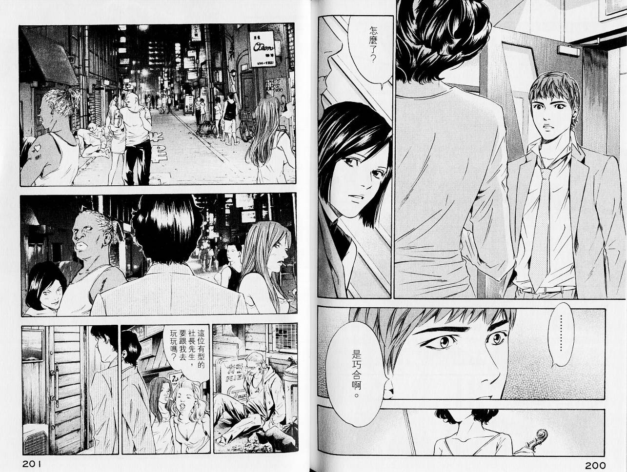 神之水滴 第13卷 第101页