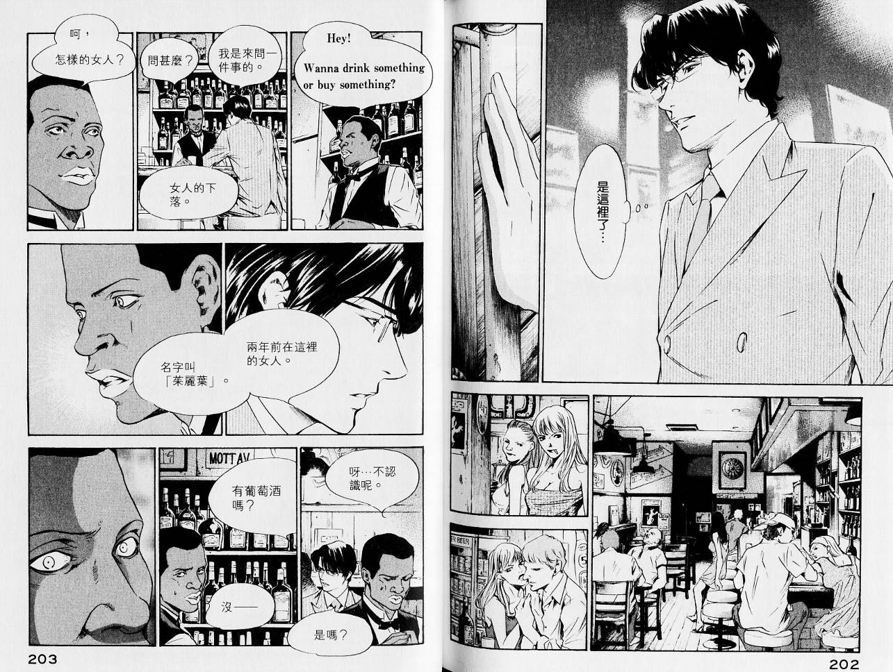 神之水滴 第13卷 第102页